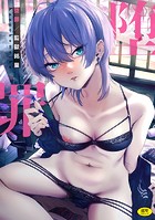 監獄銘菓のエロ漫画