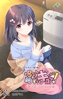 お兄ちゃん朝までずっとギュッてして！ 第2話
